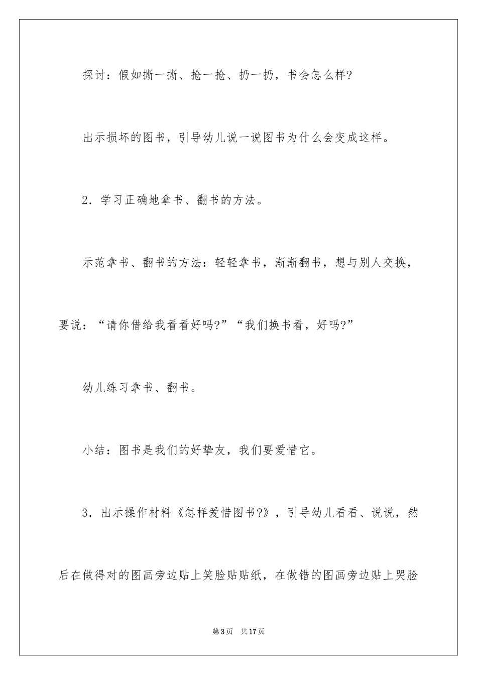 2024《我会爱护图书》教案_第3页