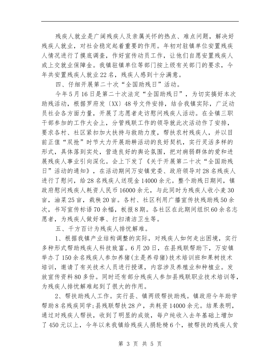 乡镇残联工作总结范文_第3页