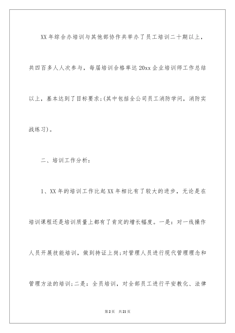 2024企业培训师工作总结_第2页