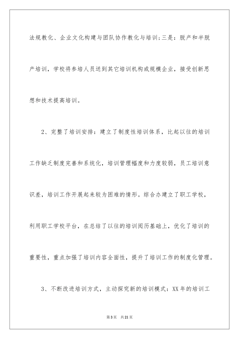 2024企业培训师工作总结_第3页