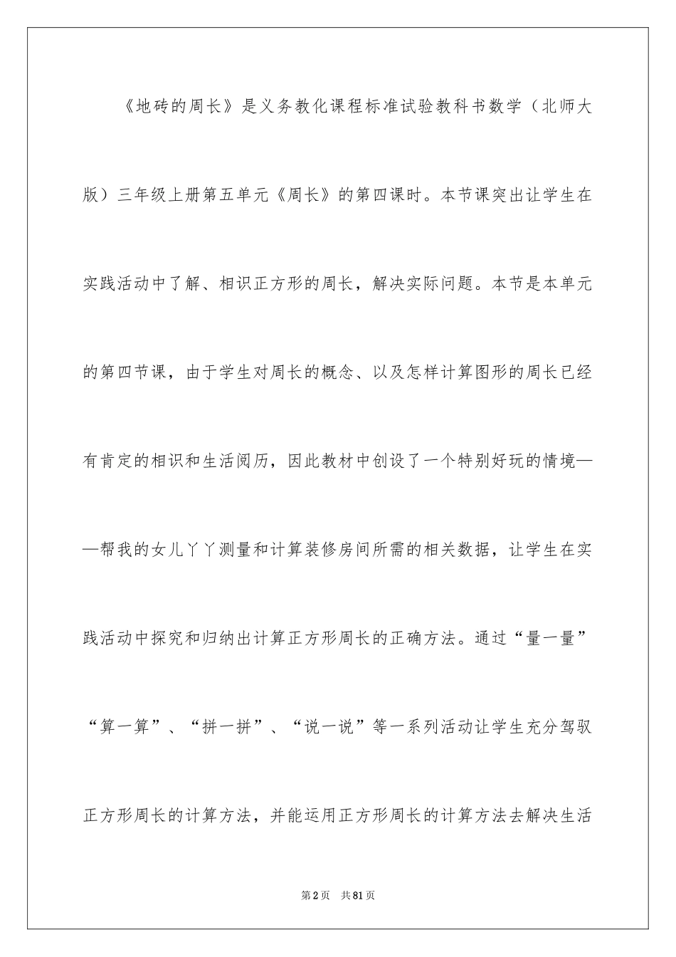 2024三年级上册数学说课稿_38_第2页