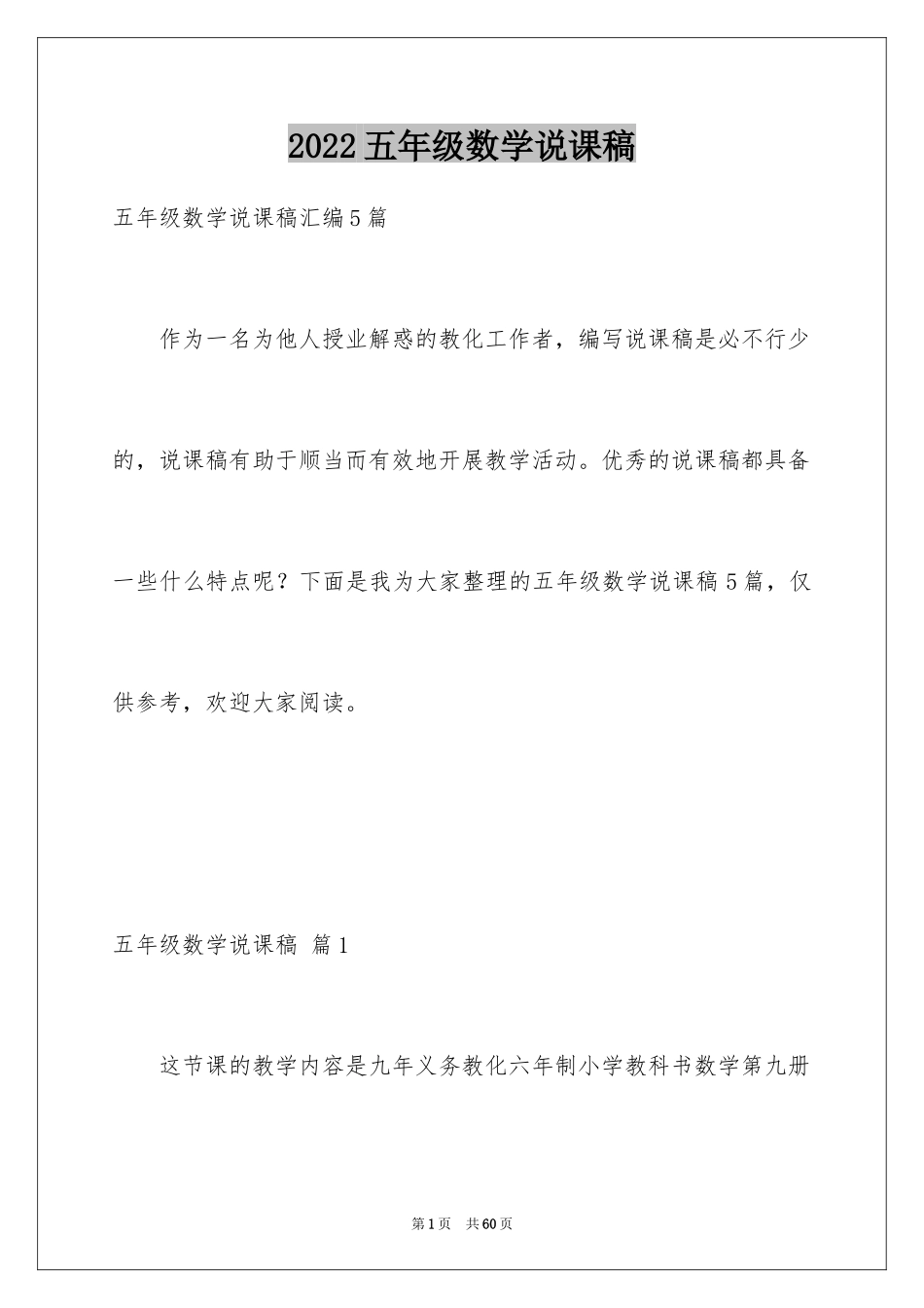 2024五年级数学说课稿_23_第1页
