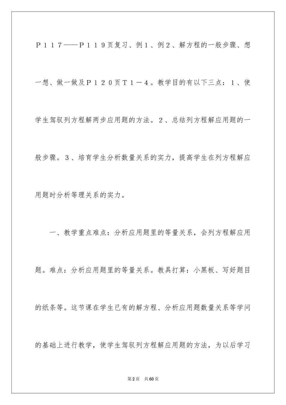 2024五年级数学说课稿_23_第2页