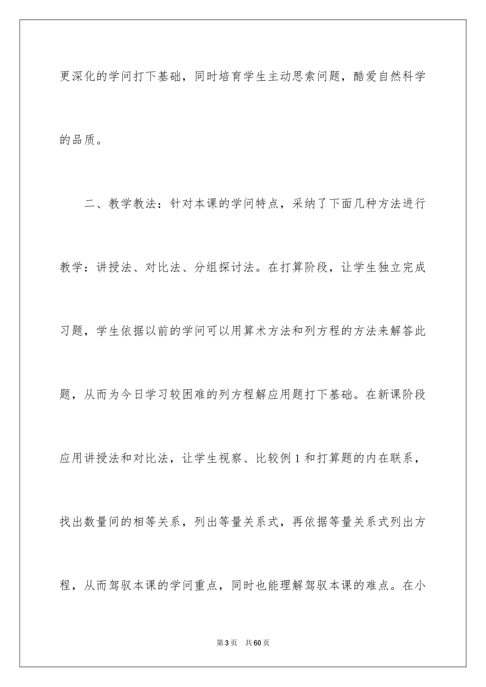 2024五年级数学说课稿_23_第3页