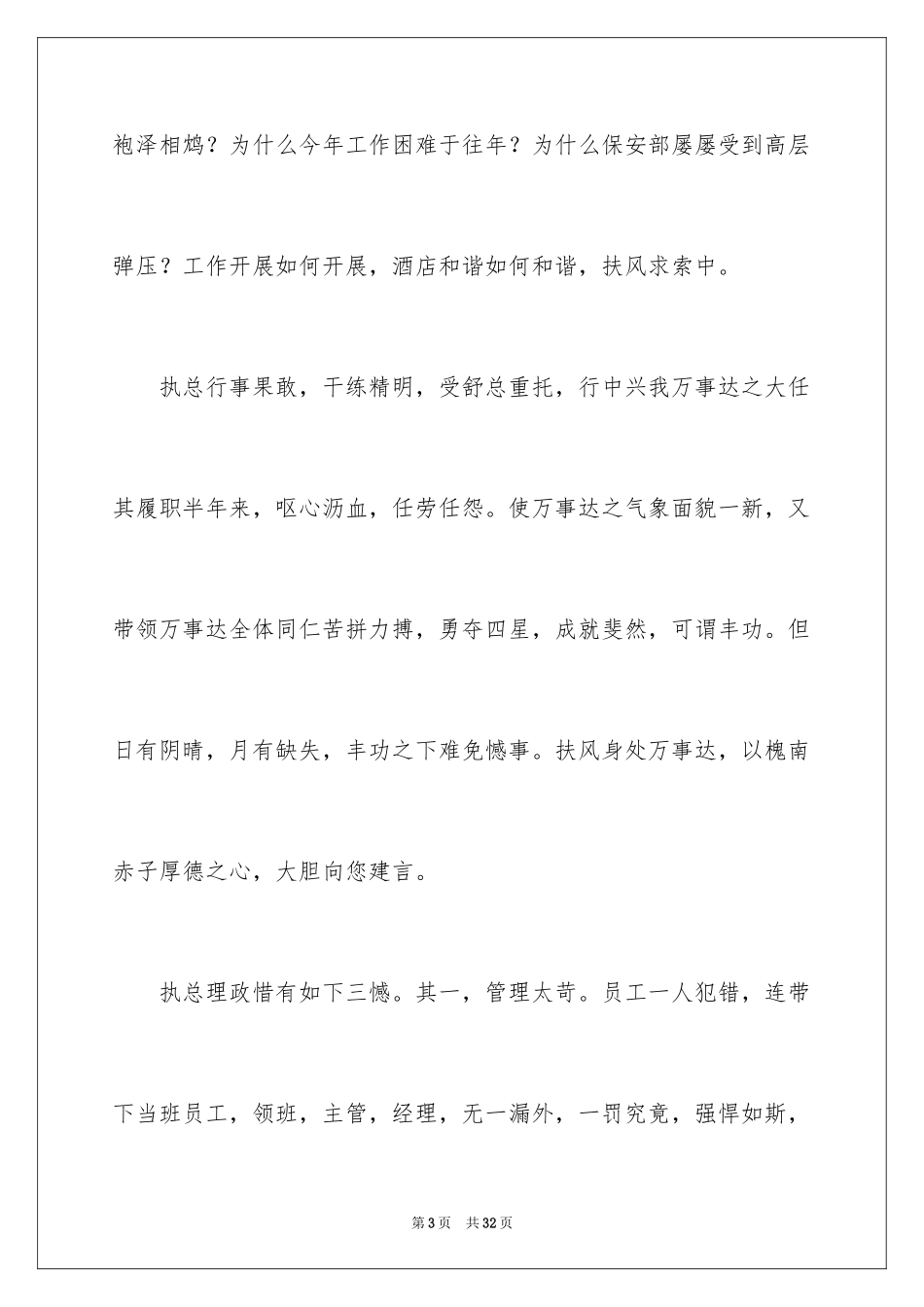 2024保安的辞职信_4_第3页