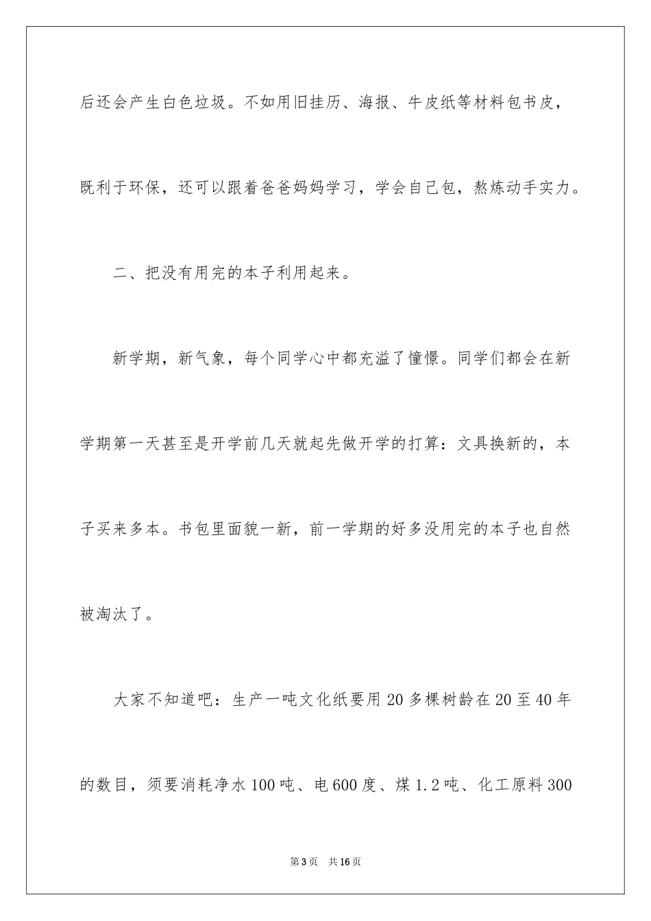 2024低碳环保演讲稿_125_第3页