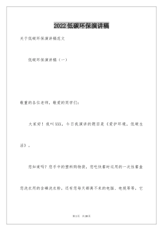 2024低碳环保演讲稿_125
