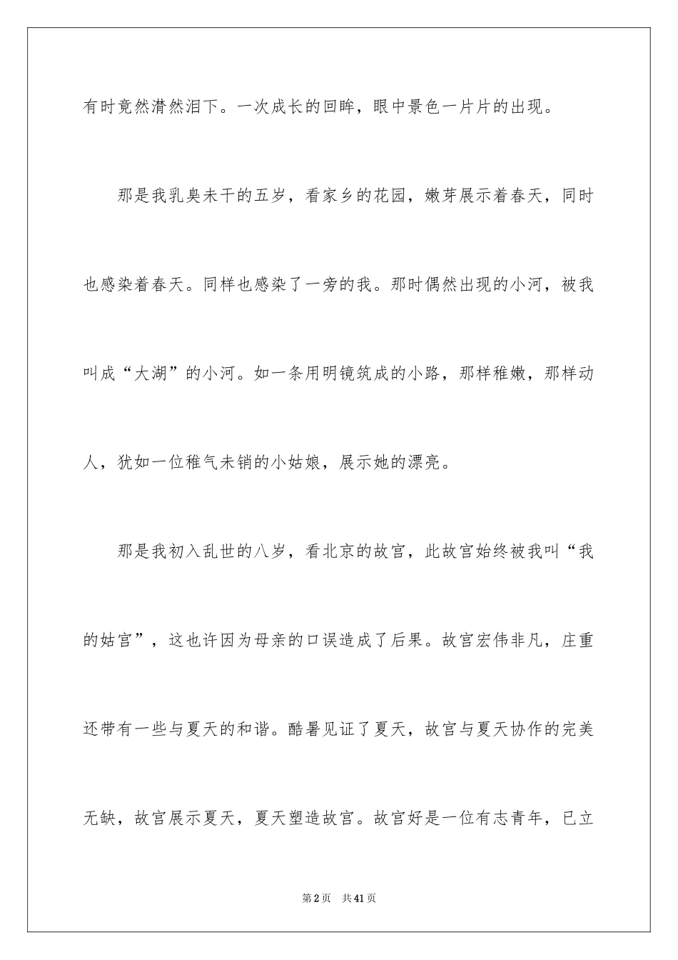 2024以成长为话题的作文_1_第2页