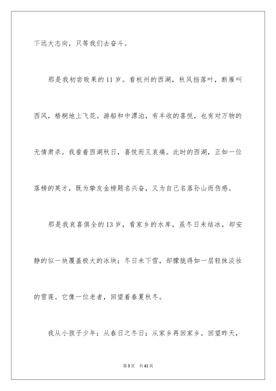 2024以成长为话题的作文_1_第3页