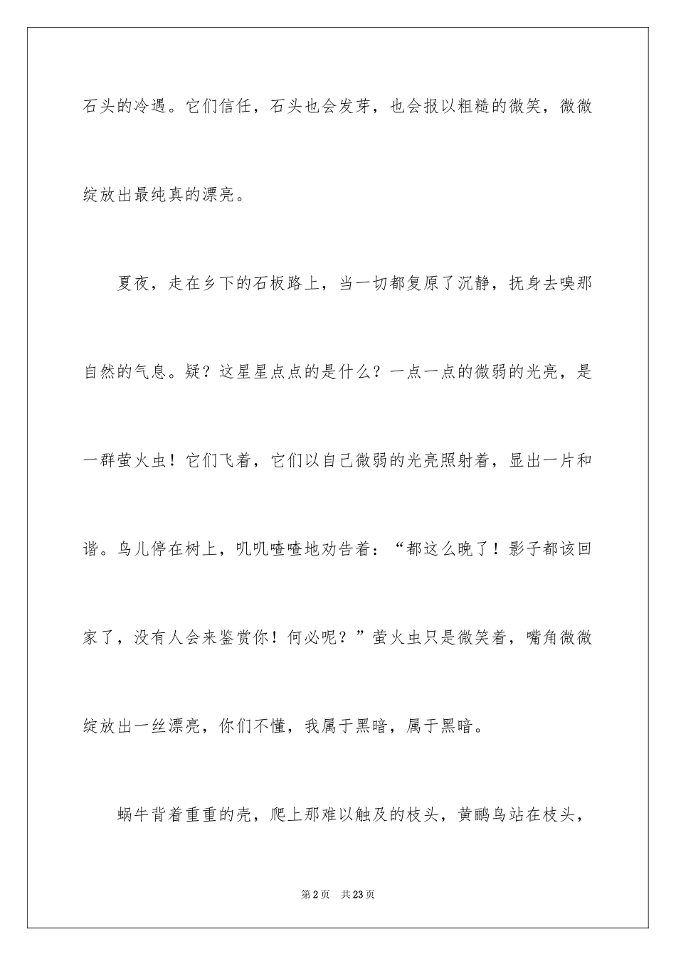 2024以绽放为话题的作文_2_第2页