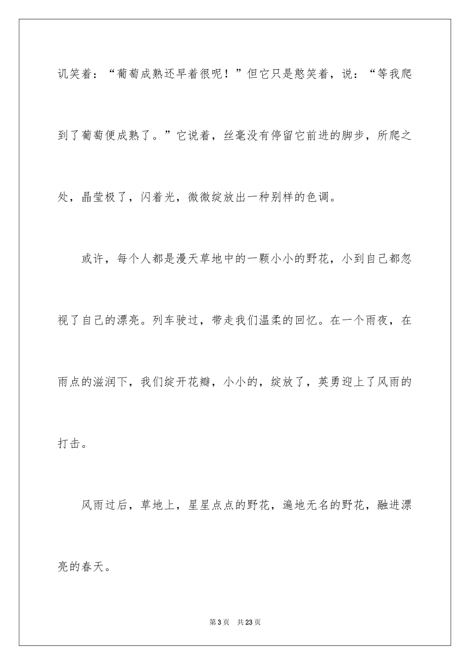 2024以绽放为话题的作文_2_第3页