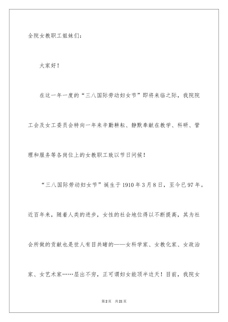 2024三八妇女节慰问信_193_第2页