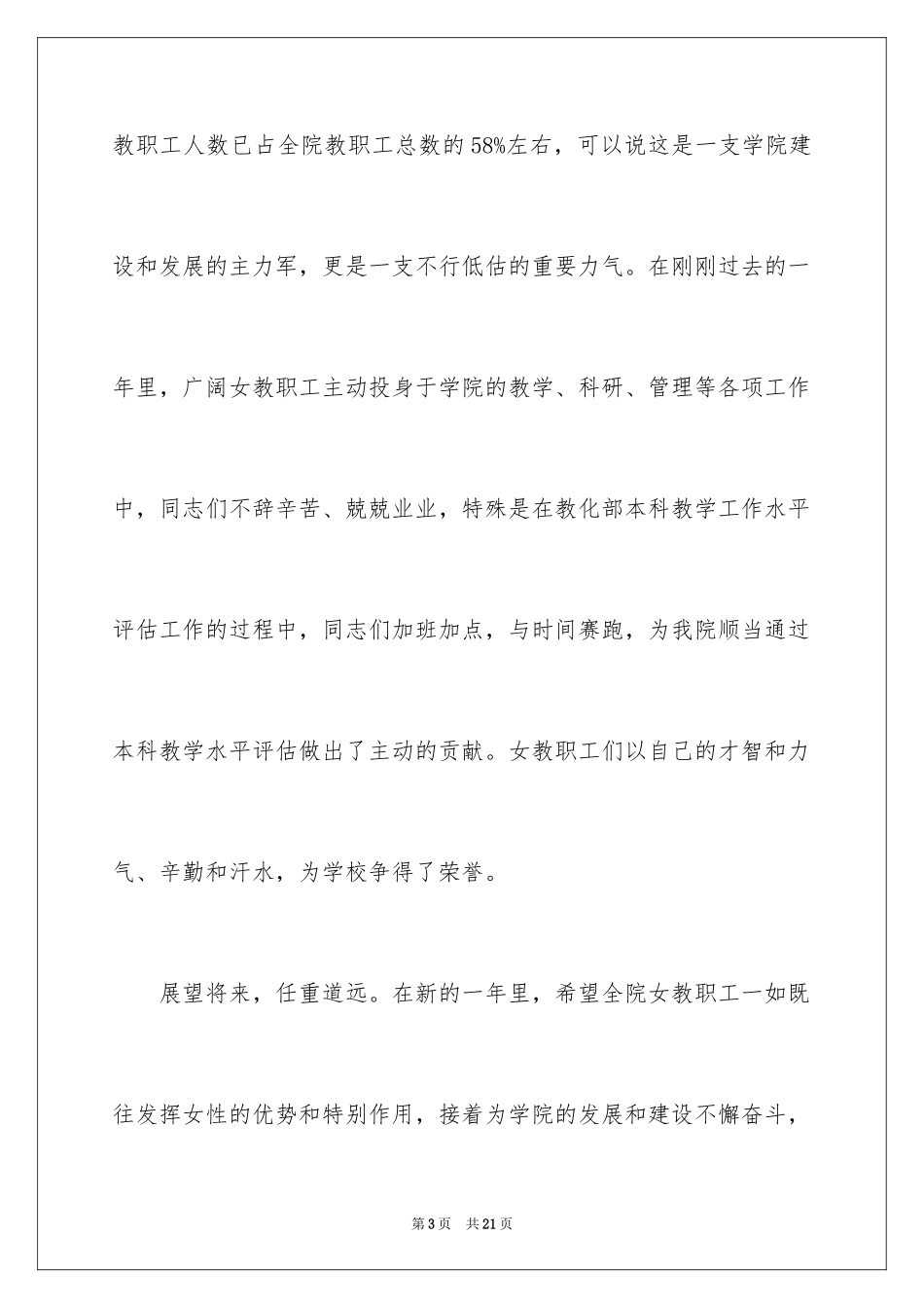 2024三八妇女节慰问信_193_第3页