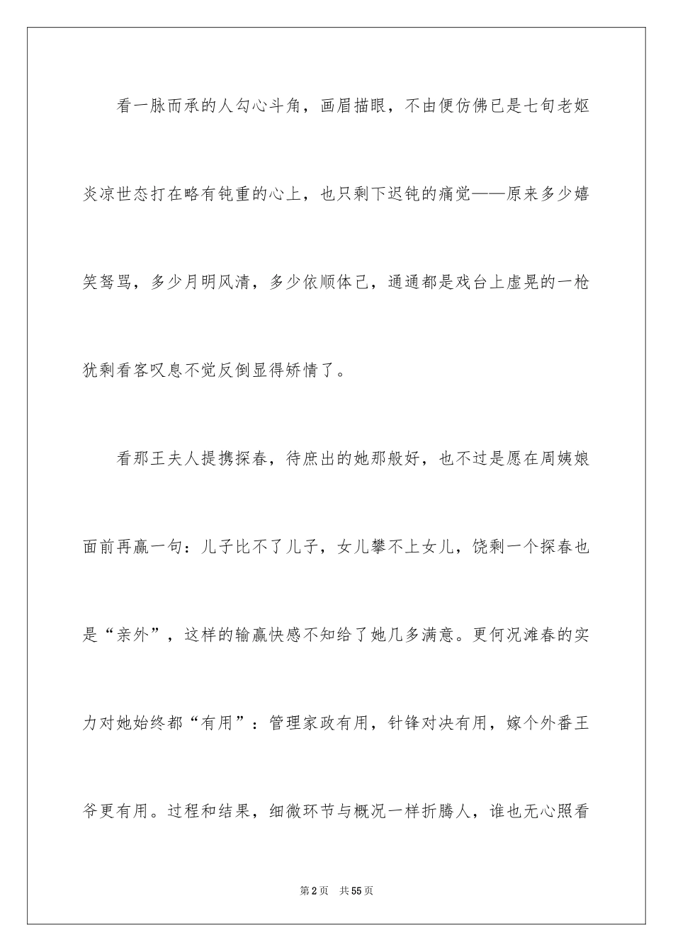 2024《红楼梦》读后感_38_第2页