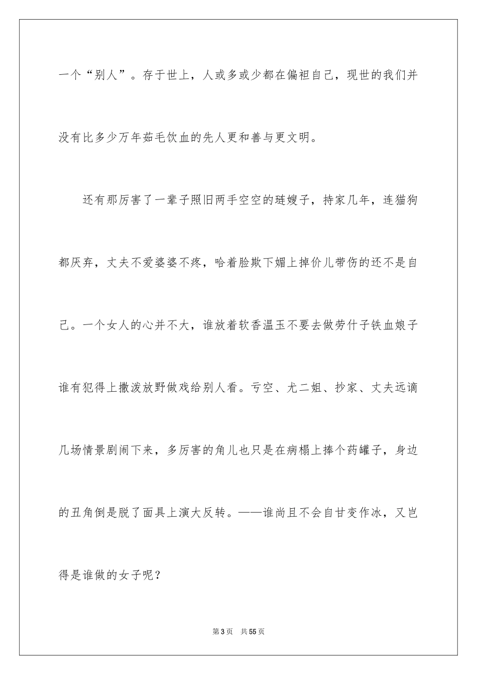 2024《红楼梦》读后感_38_第3页