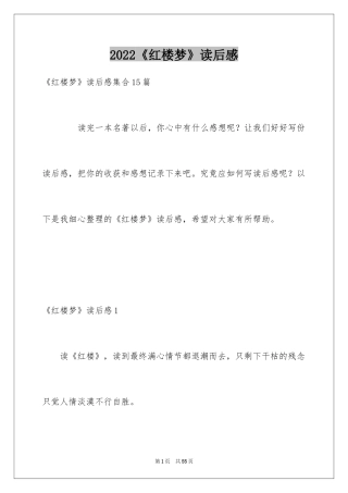 2024《红楼梦》读后感_38