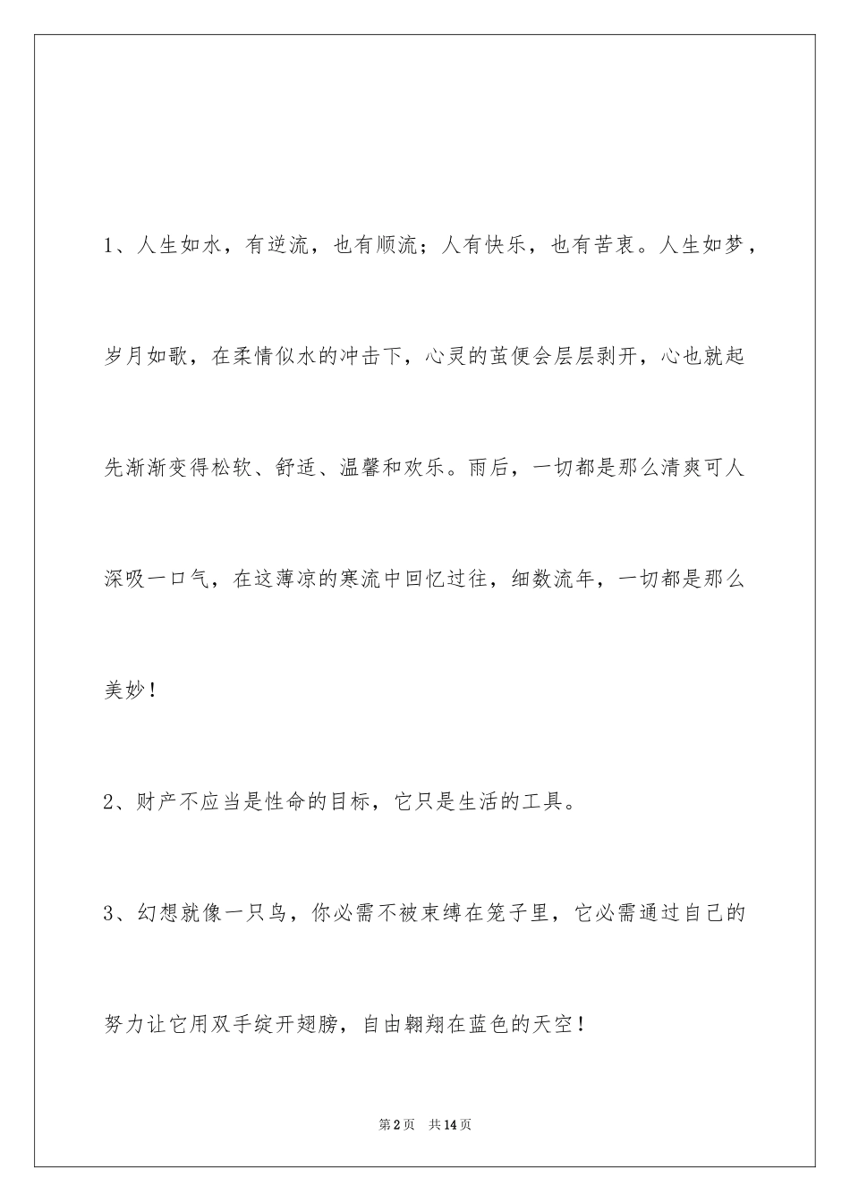 2024人生感悟语句_1_第2页