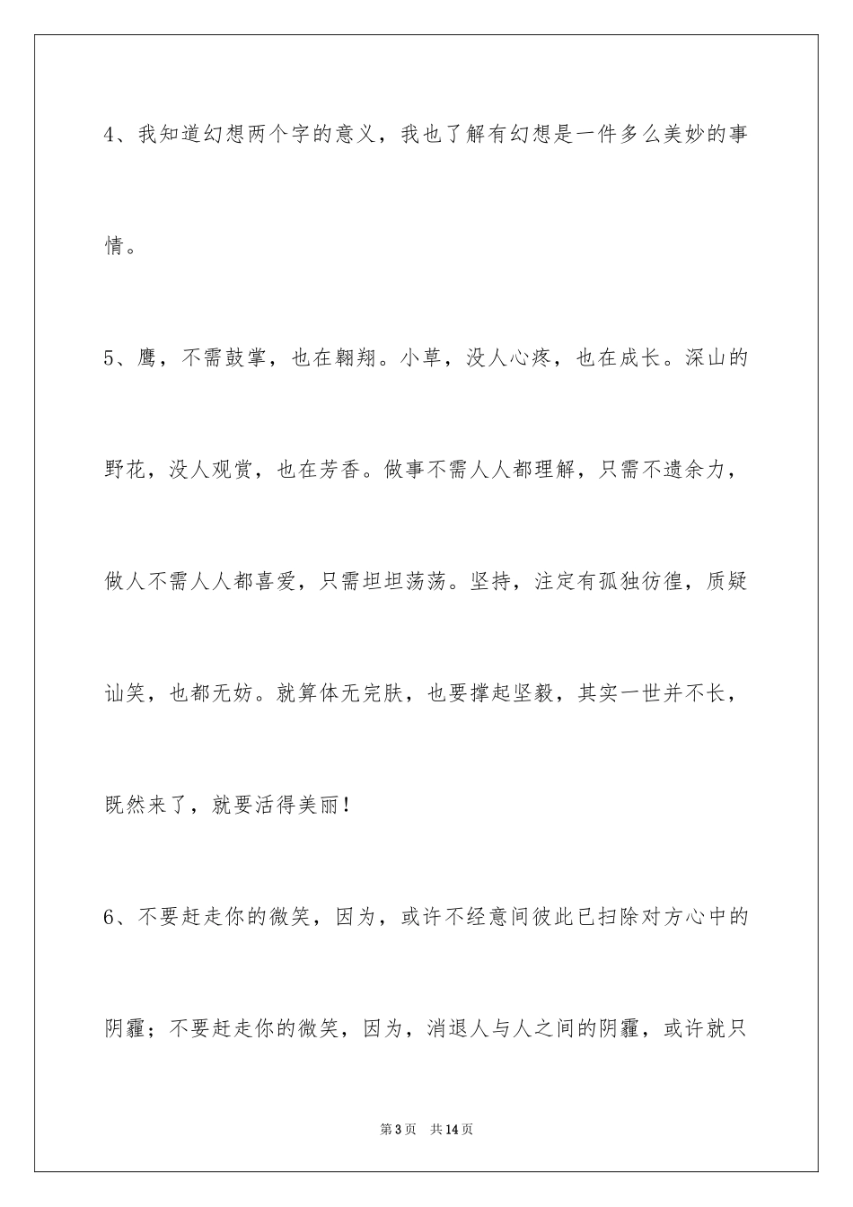 2024人生感悟语句_1_第3页