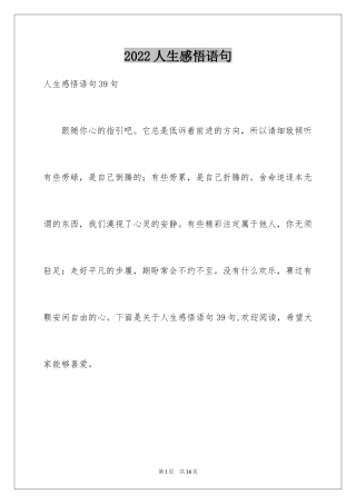 2024人生感悟语句_1