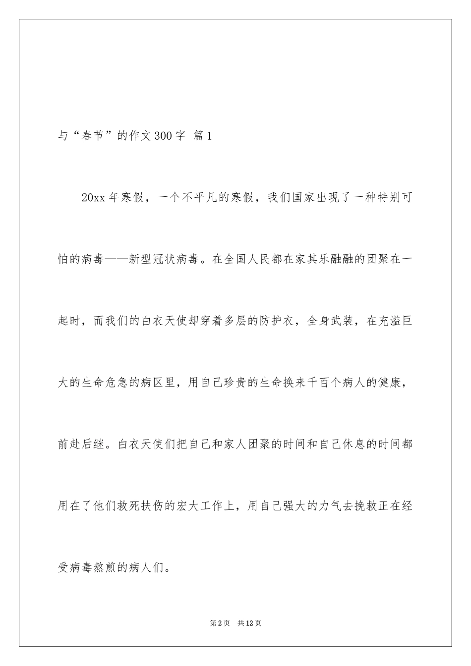 2024与“春节”的作文300字_26_第2页