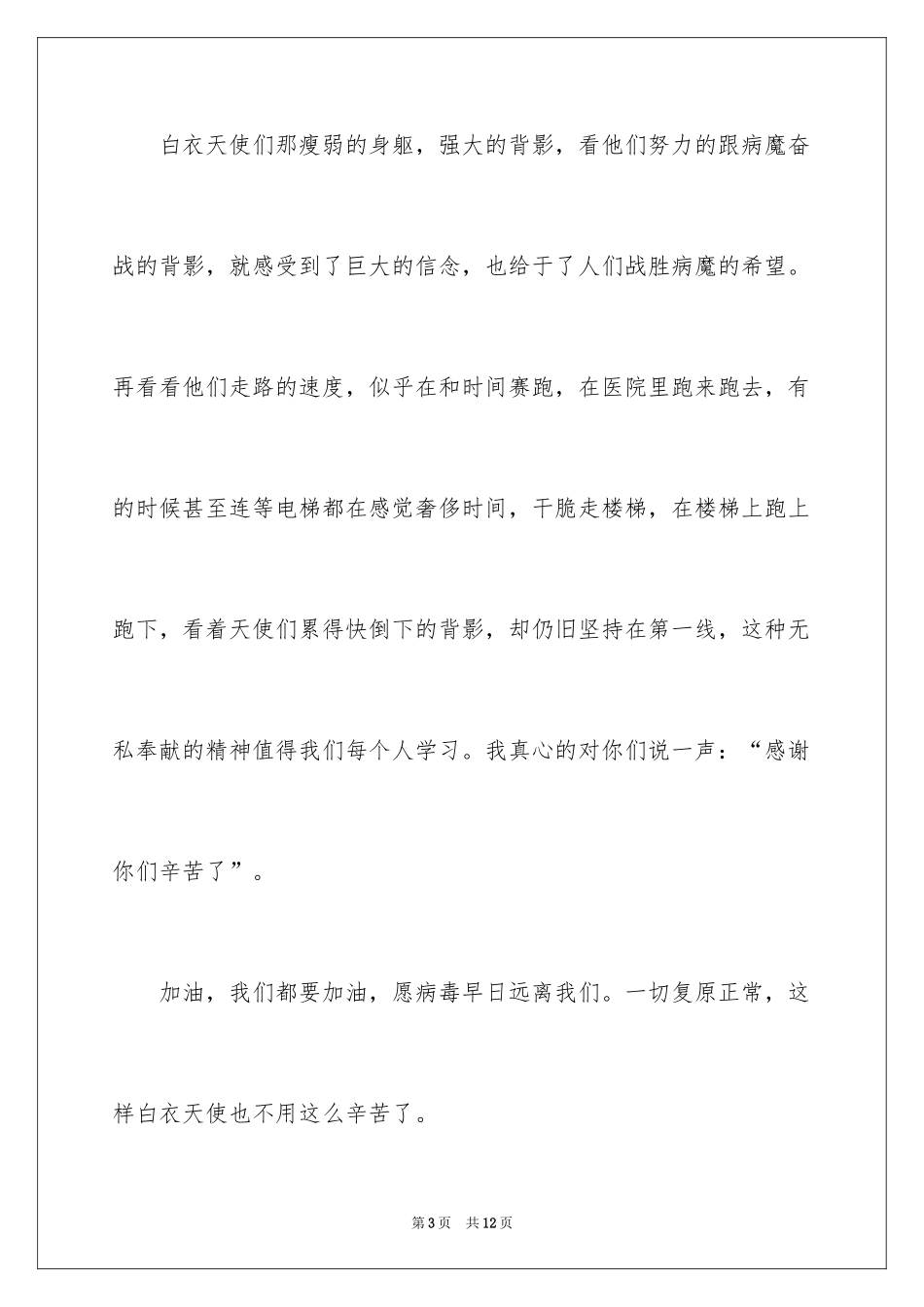 2024与“春节”的作文300字_26_第3页