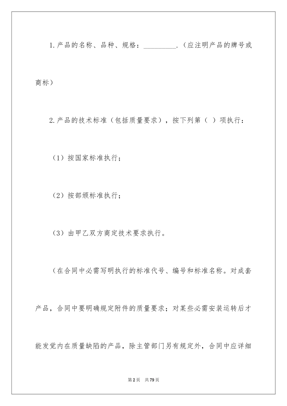 2024产品销售合同_237_第2页