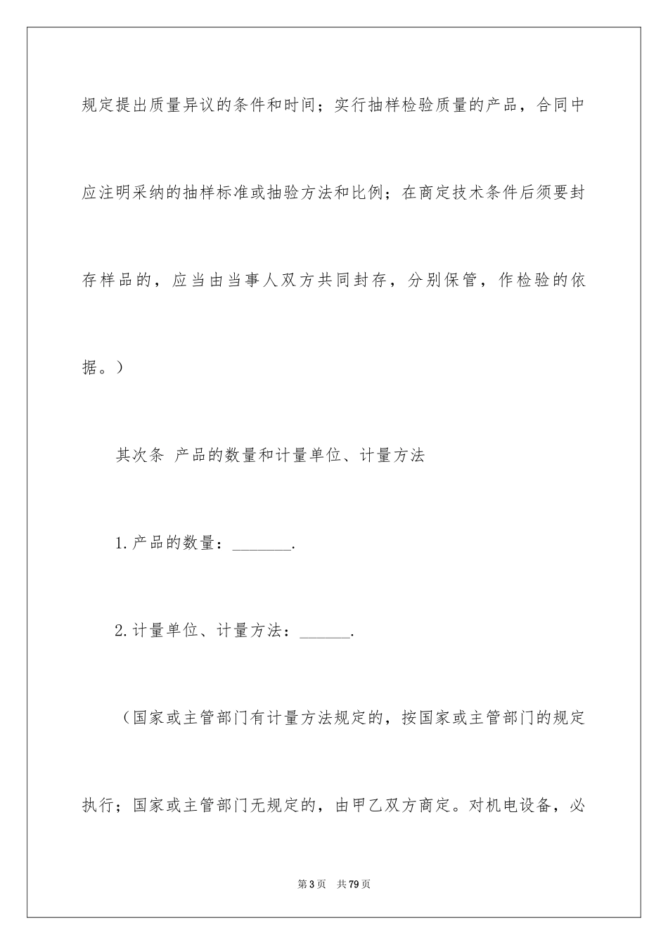 2024产品销售合同_237_第3页