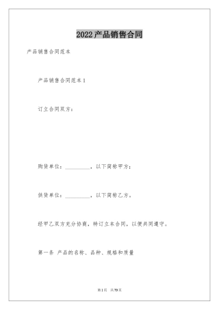 2024产品销售合同_237