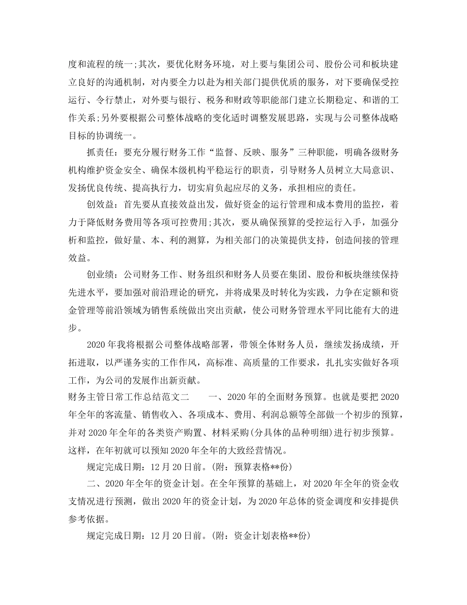 财务主管日常工作总结 _第2页