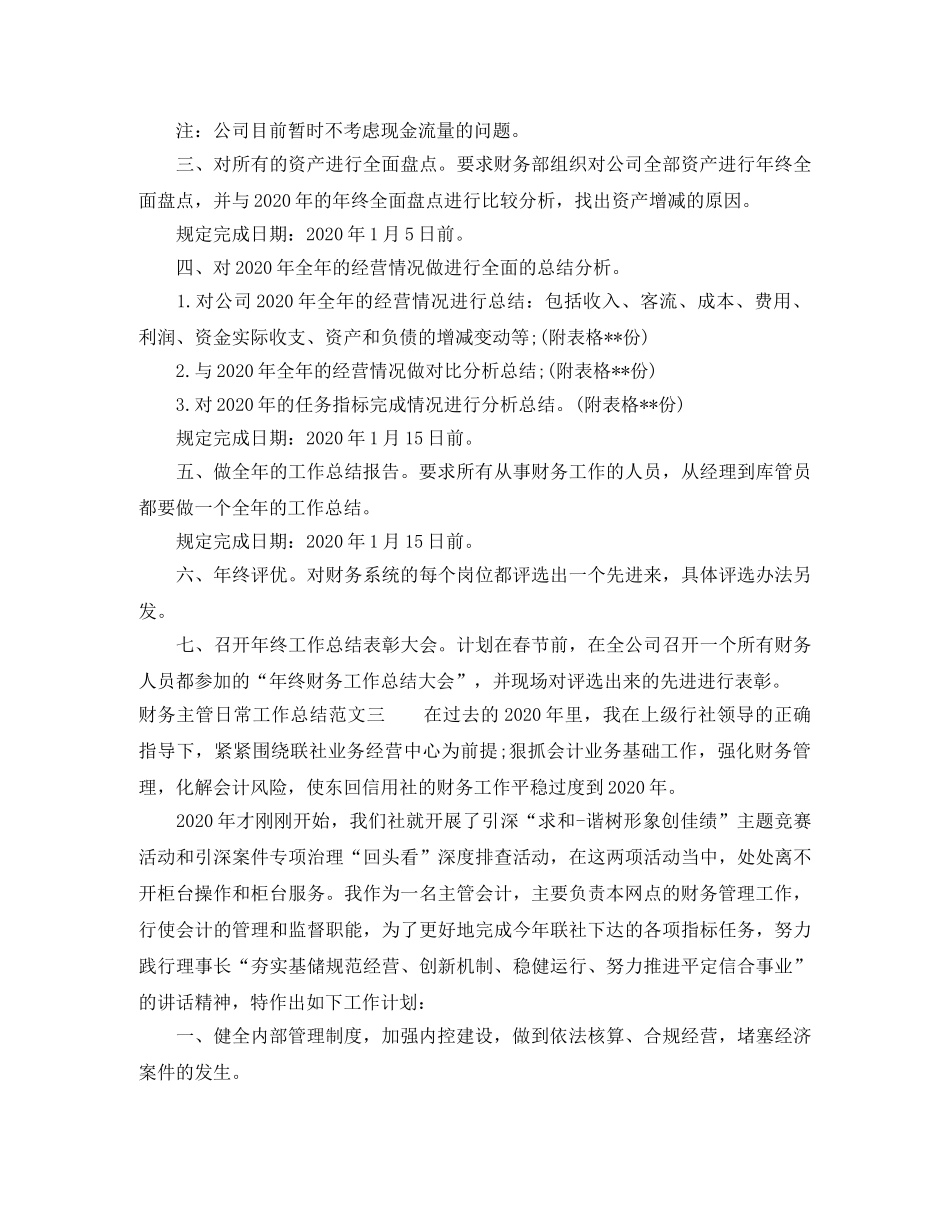 财务主管日常工作总结 _第3页