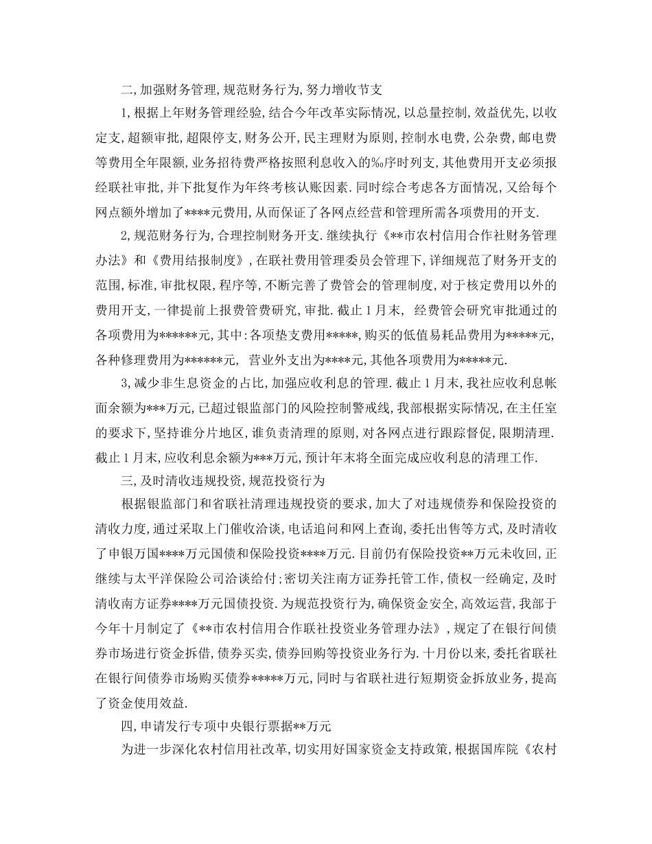 财务主管月度总结报告 _第2页