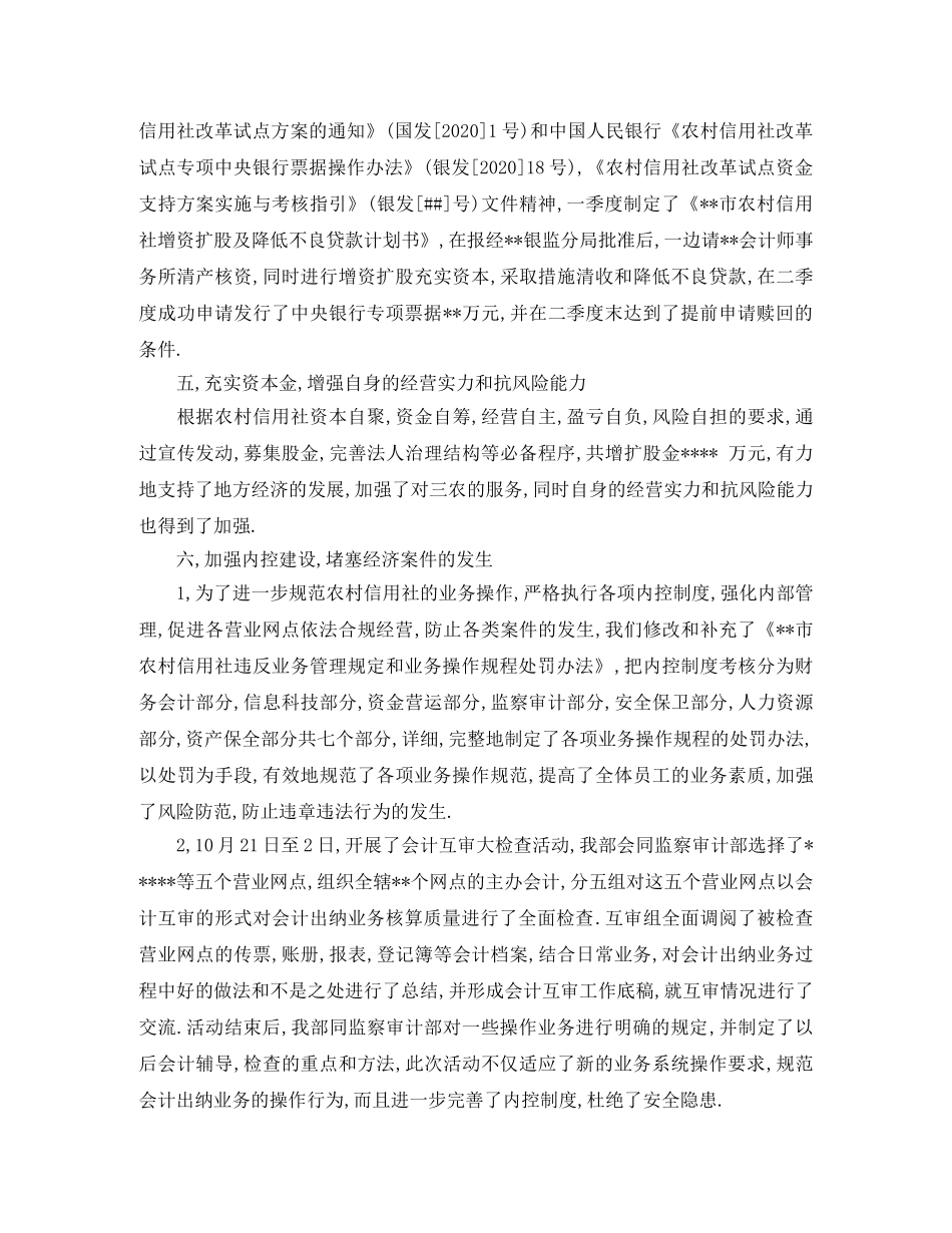 财务主管月度总结报告 _第3页