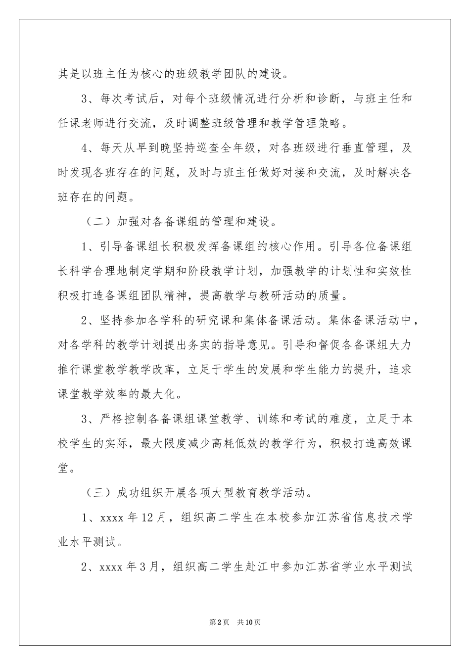 个人评职称述职报告_第2页