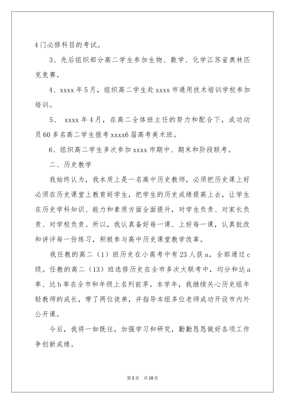 个人评职称述职报告_第3页