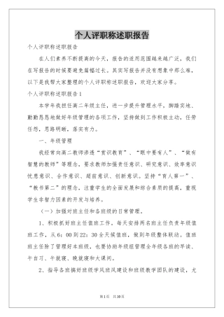 个人评职称述职报告