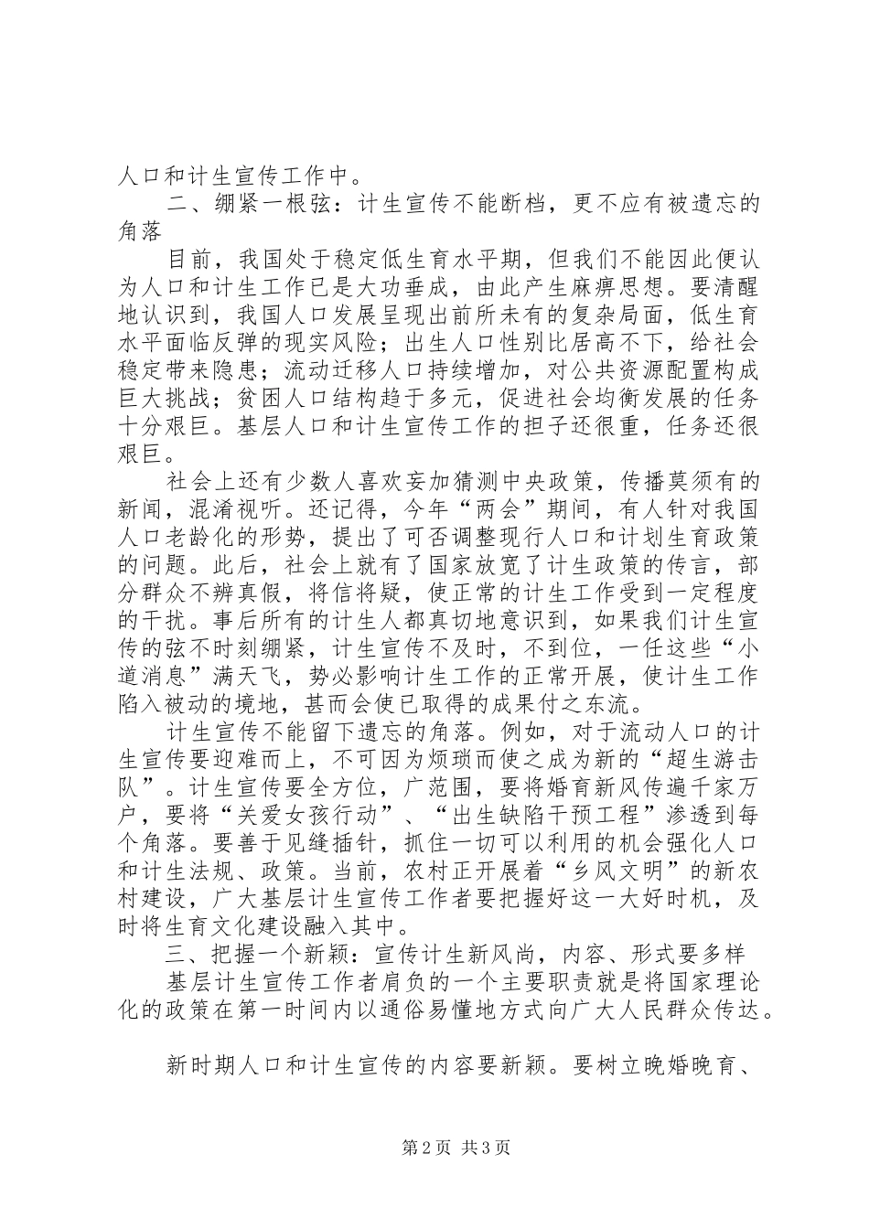 个人计生宣传工作经验汇报_第2页