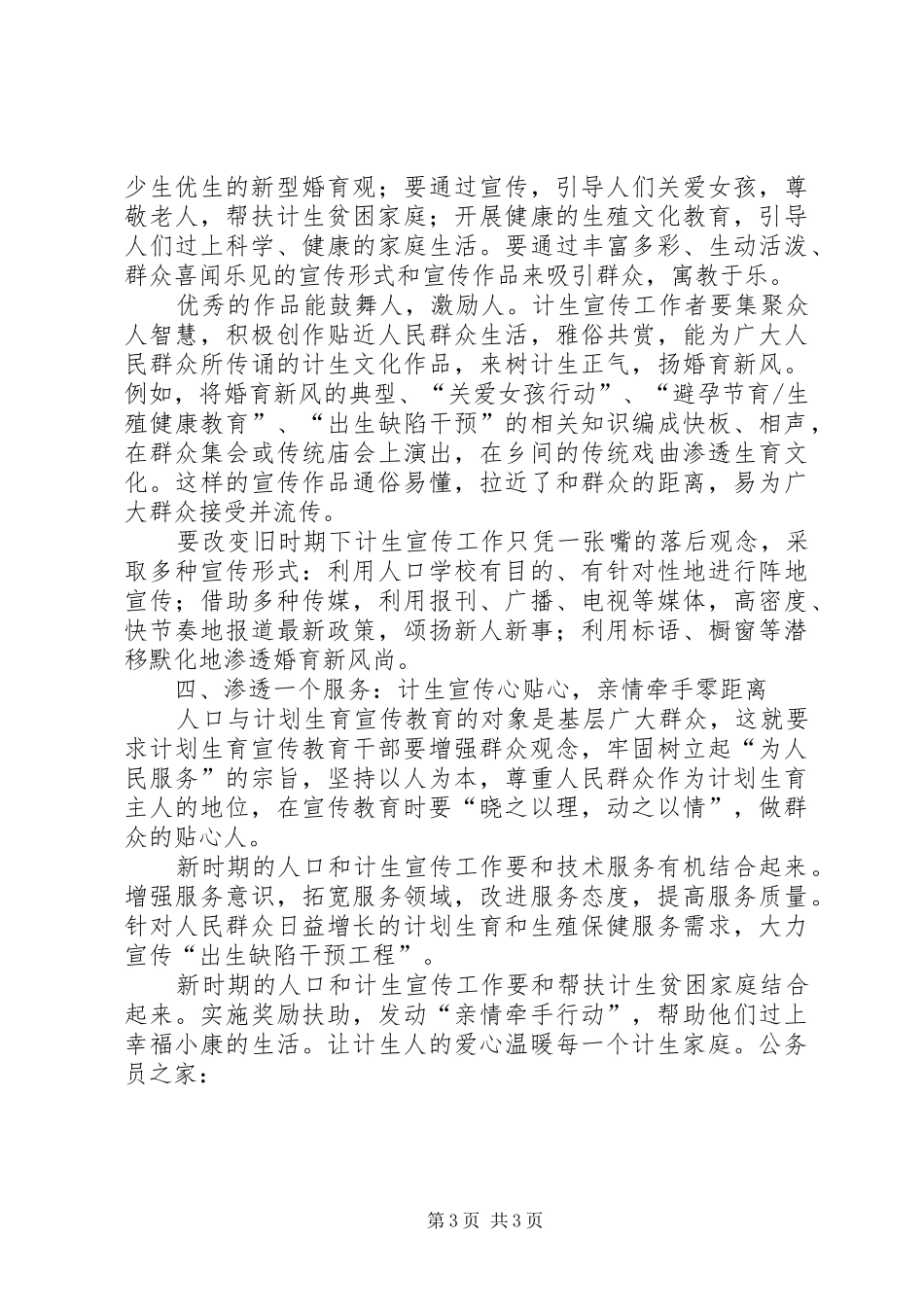 个人计生宣传工作经验汇报_第3页