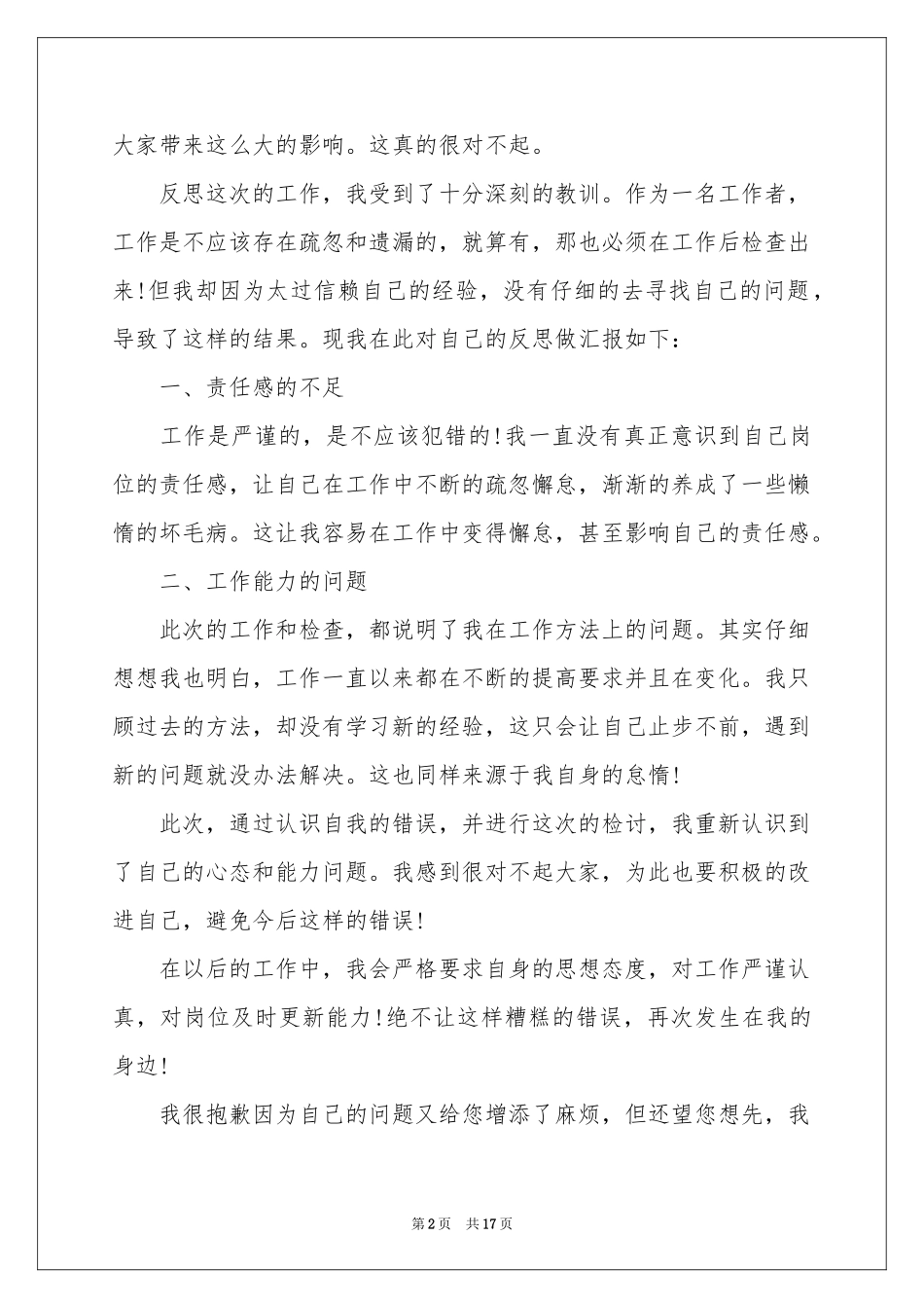 个人认错态度检讨书_第2页