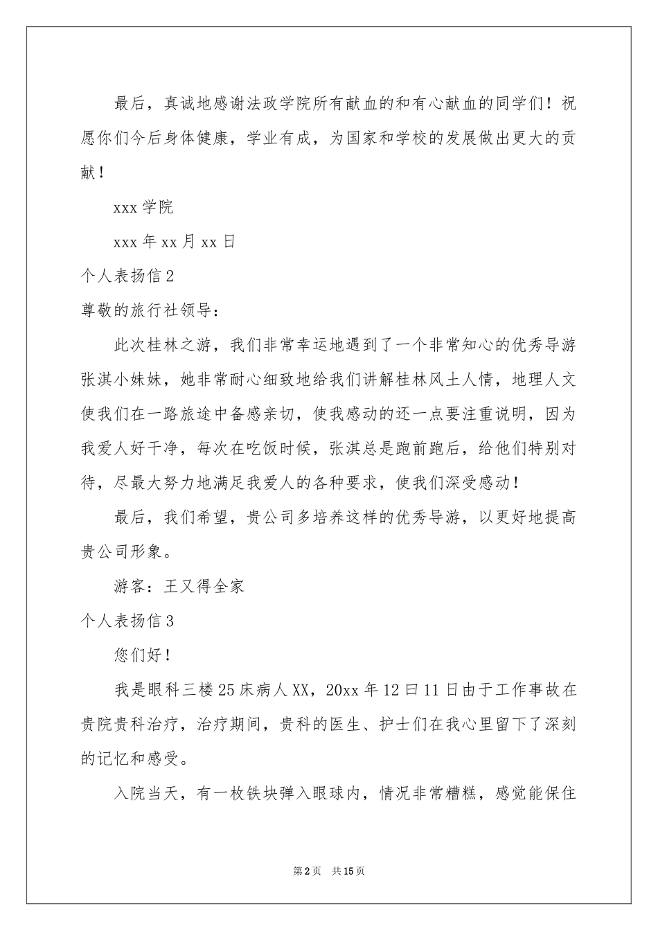 个人表扬信15篇_第2页