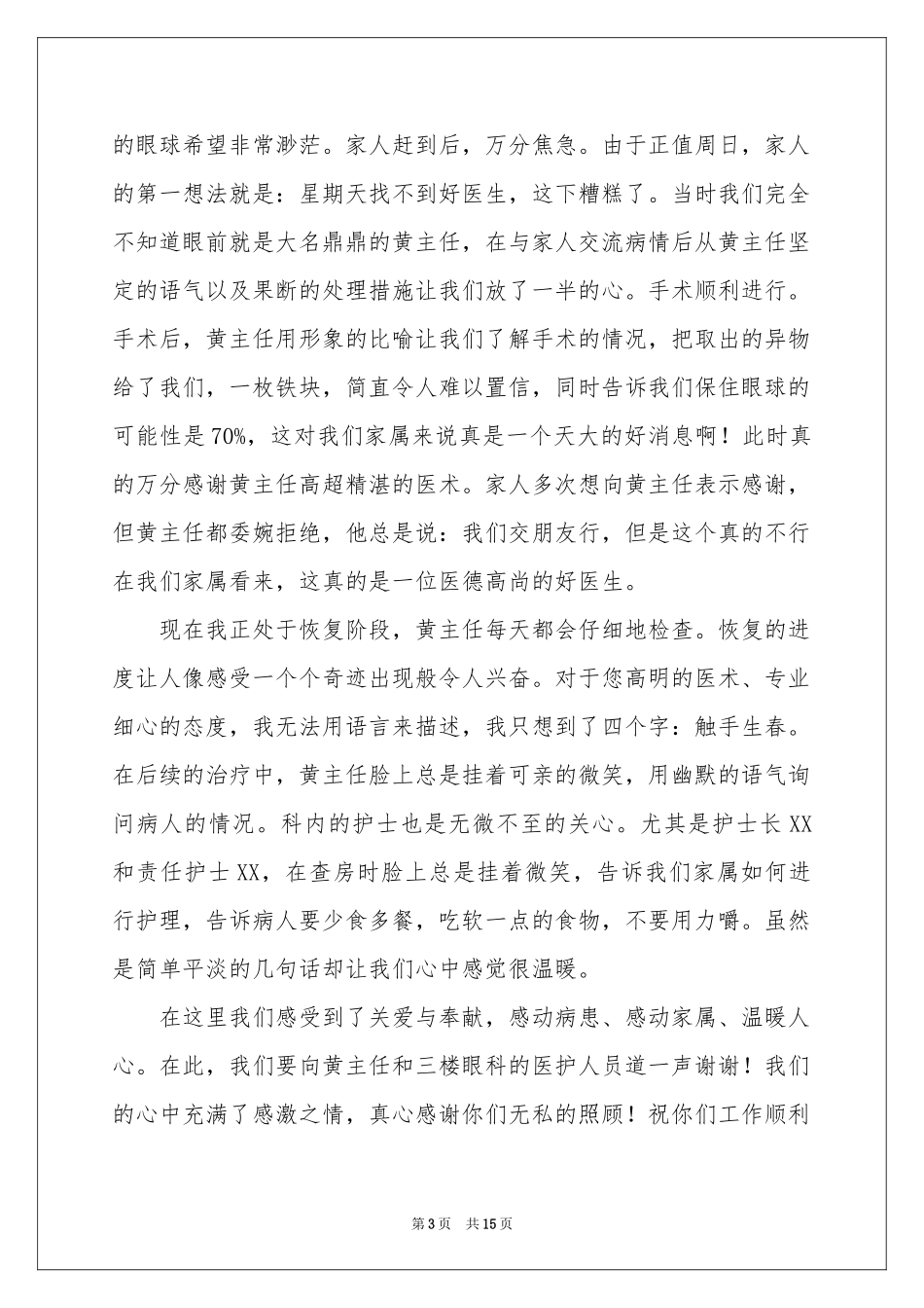 个人表扬信15篇_第3页