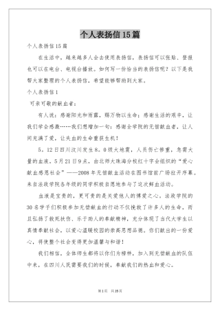 个人表扬信15篇