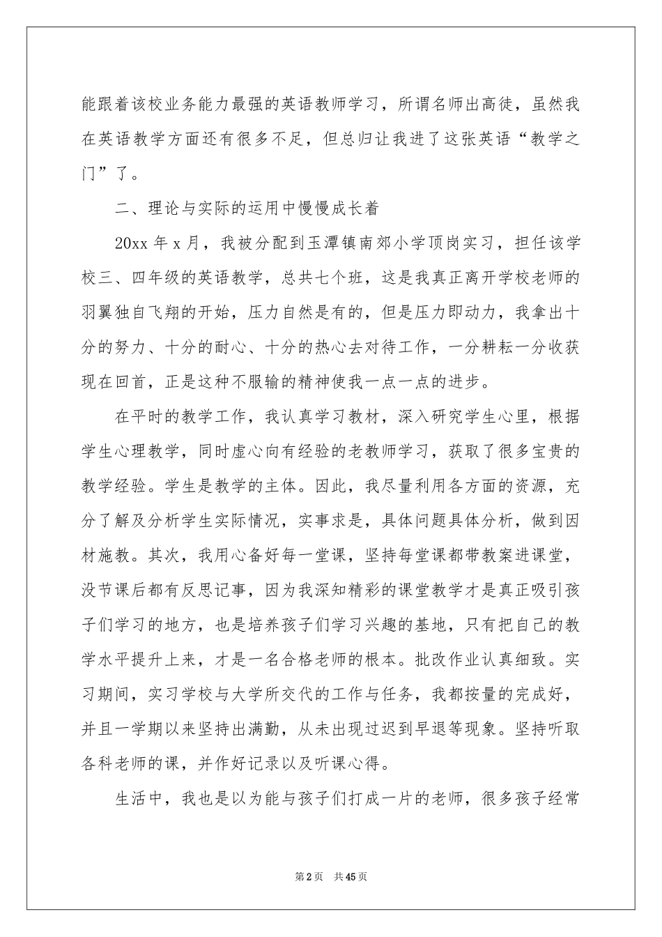 个人见习工作参考总结_第2页