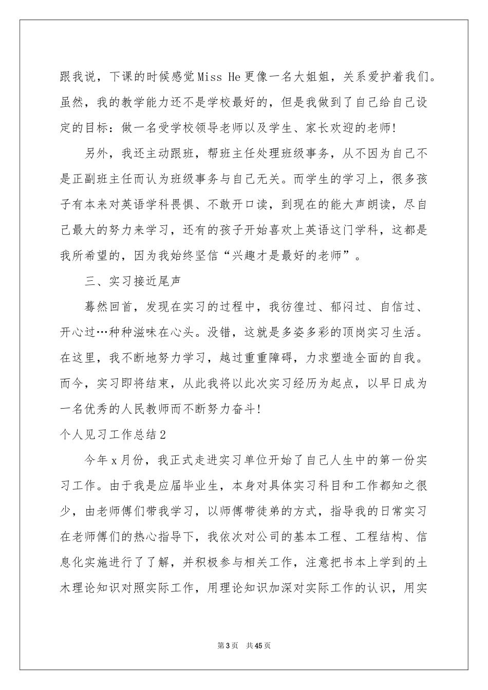 个人见习工作参考总结_第3页