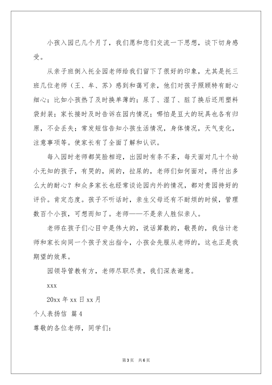 个人表扬信六篇_第3页