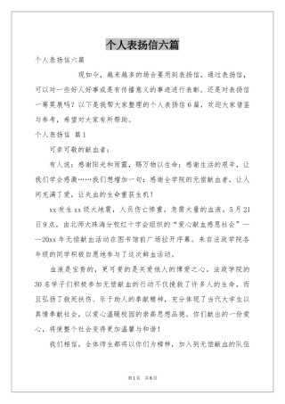 个人表扬信六篇