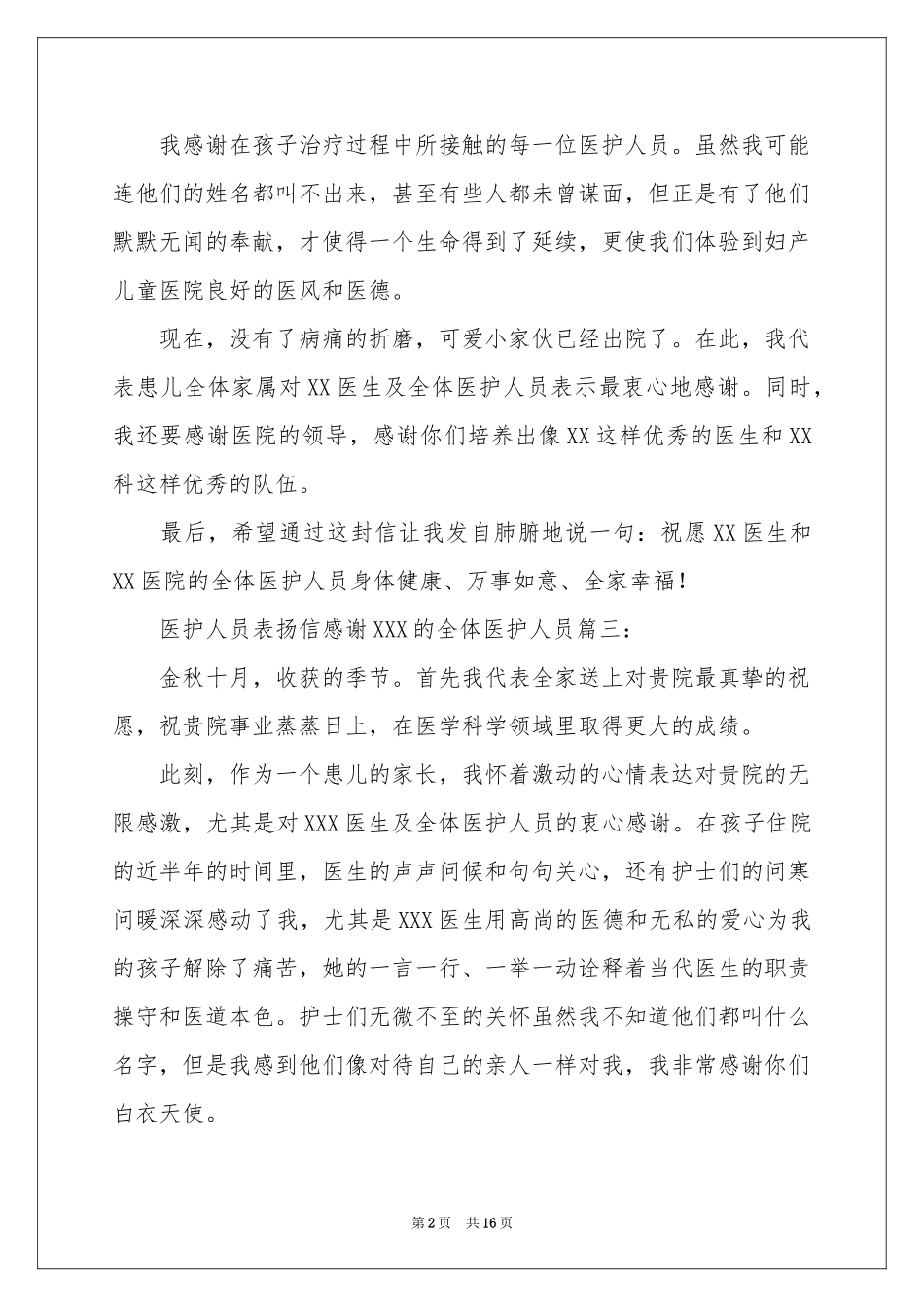 个人表扬信(15篇)_第2页