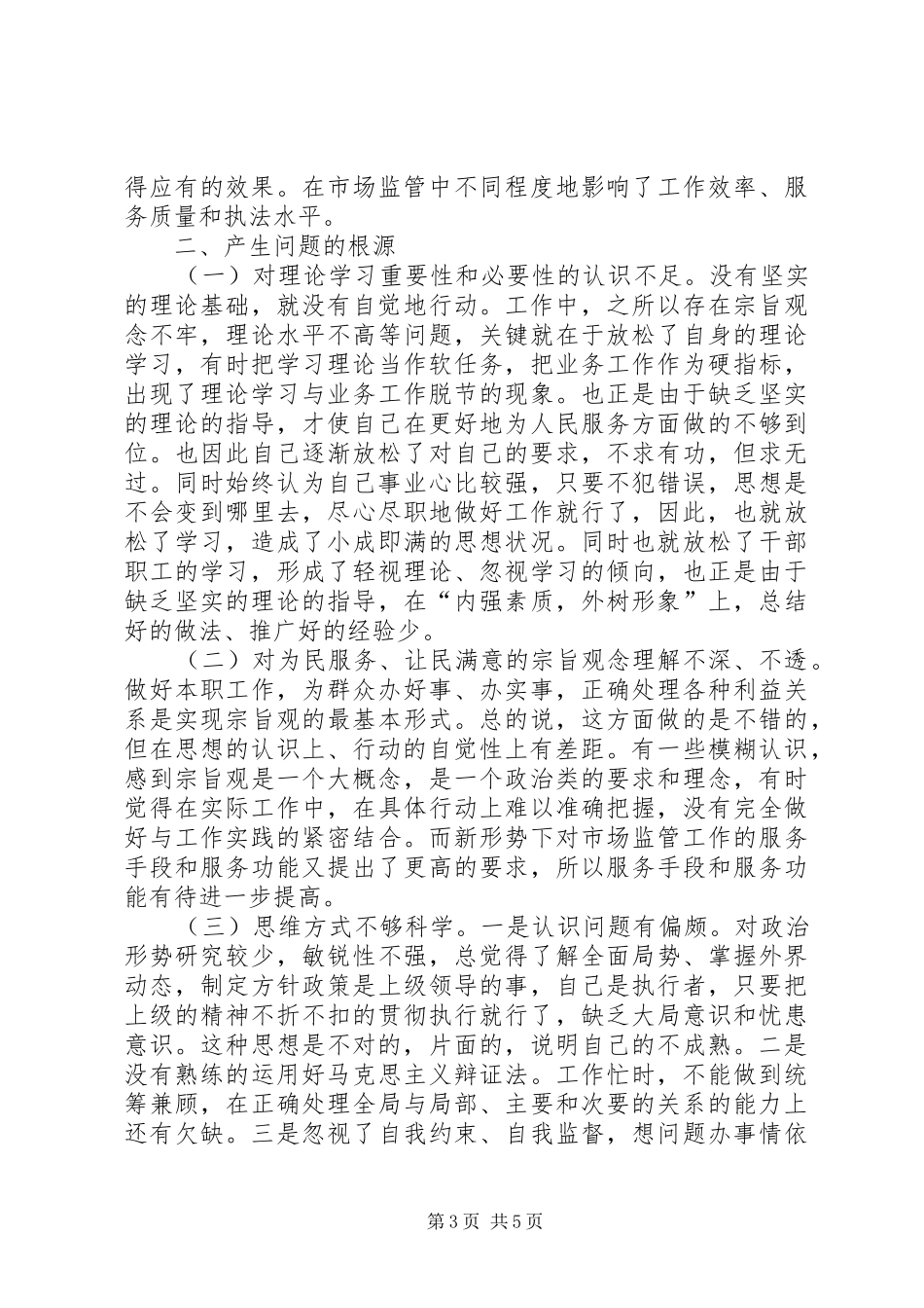 个人行风评议自查自纠报告_第3页