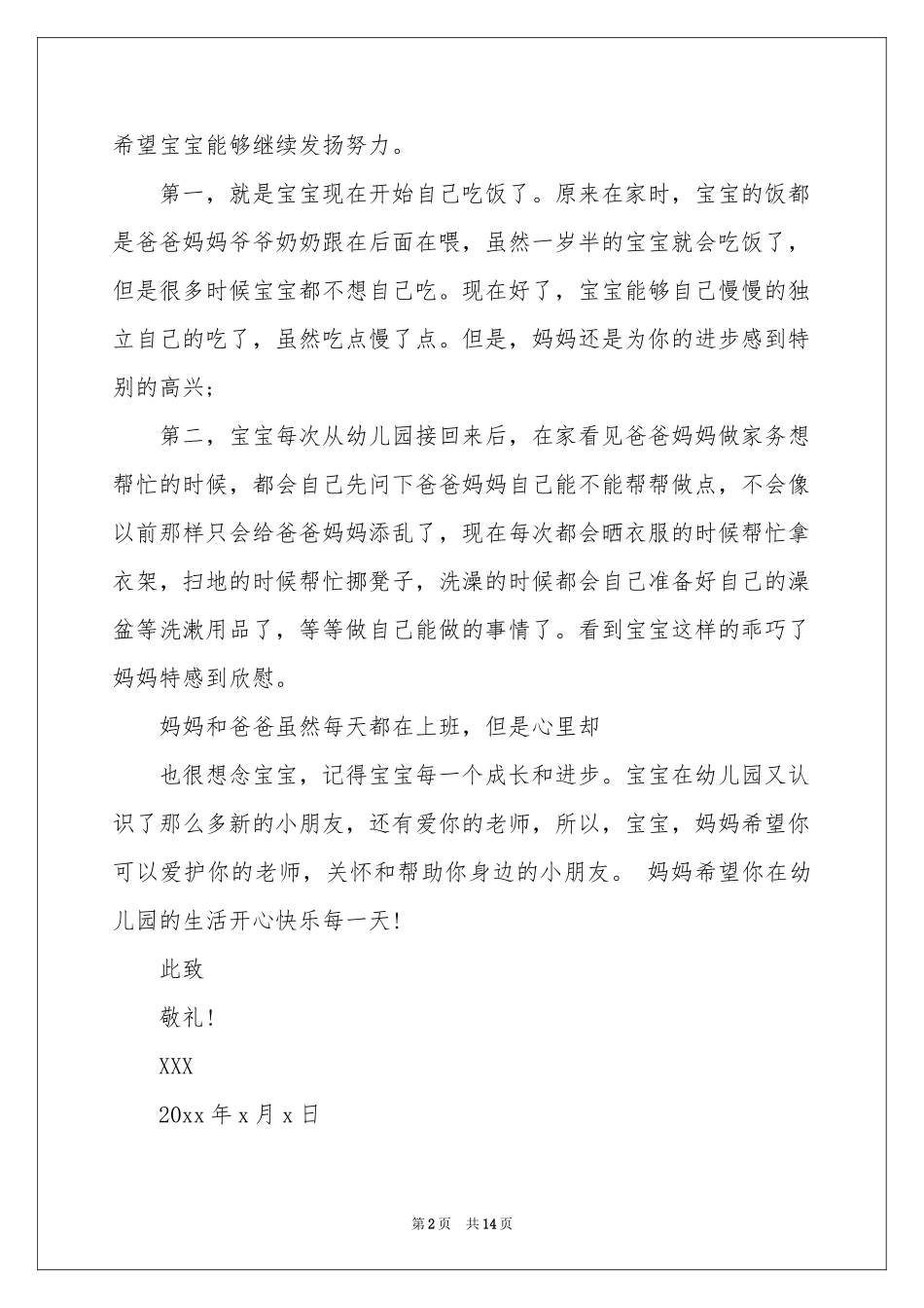 个人表扬信范本_第2页