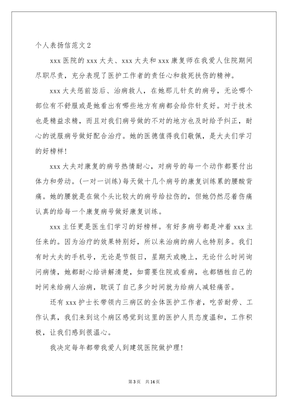 个人表扬信范本_第3页