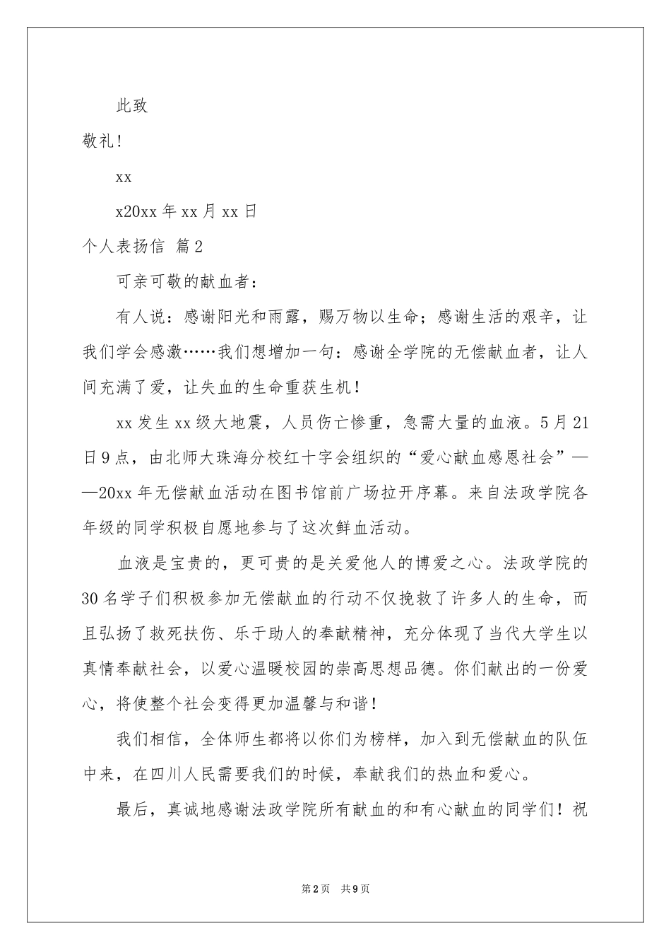 个人表扬信合集八篇_第2页